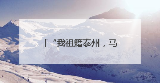 “我祖籍泰州，马上能出战！”前国脚毛剑卿自荐踢苏超，体育局回应
